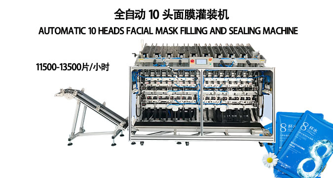 益豪全自動面膜灌裝機，以精工與高效助您贏在未來