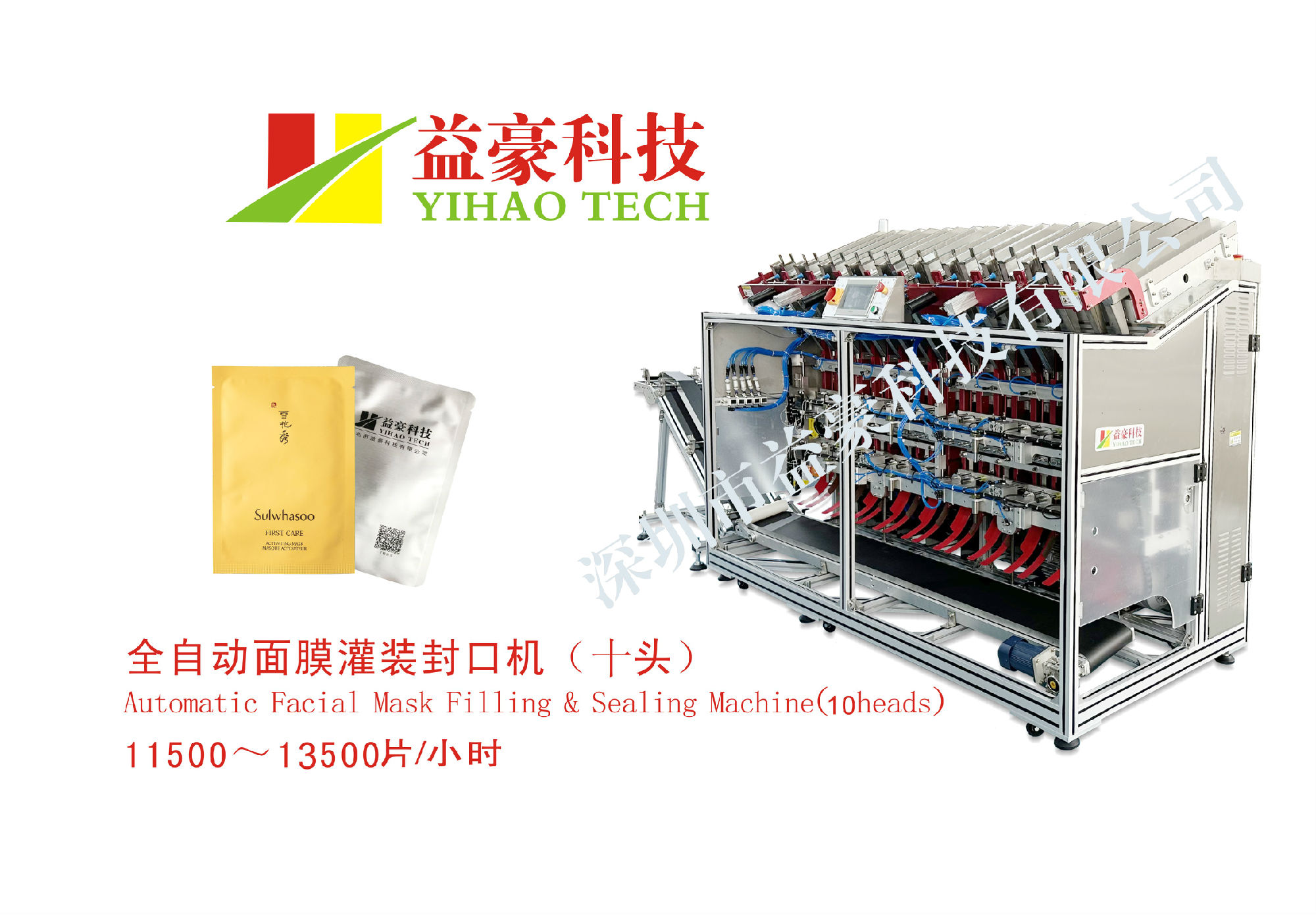 全自動(dòng)面膜灌裝機(jī) （10頭）