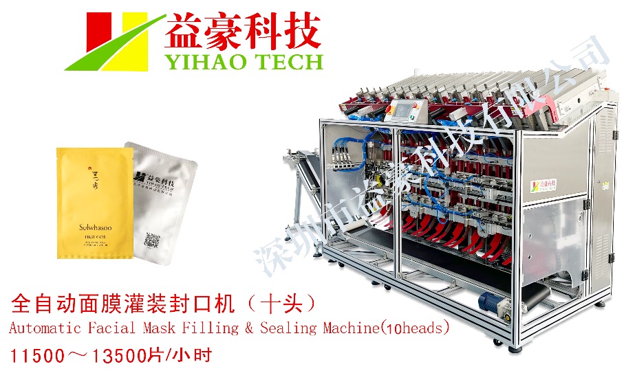 深圳面膜灌裝機(jī)廠(chǎng)家口碑排行榜：益豪十頭灌裝機(jī)型憑硬核實(shí)力登頂